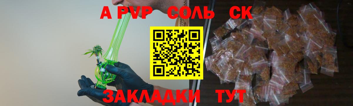 Alfa_PVP Соль Дальнереченск