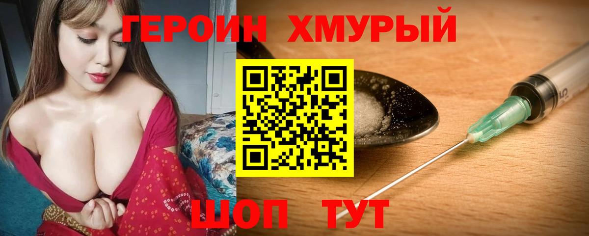 Героин белый  Вход с VPN  Дальнереченск 
