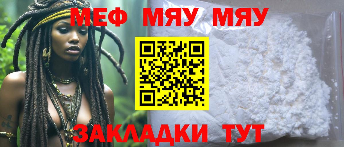 МЯУ-МЯУ  Меф кристаллы  Мефедрон  ОМГ ОМГ tor  Дальнереченск  Мефедрон 4 MMC  Вход с VPN 