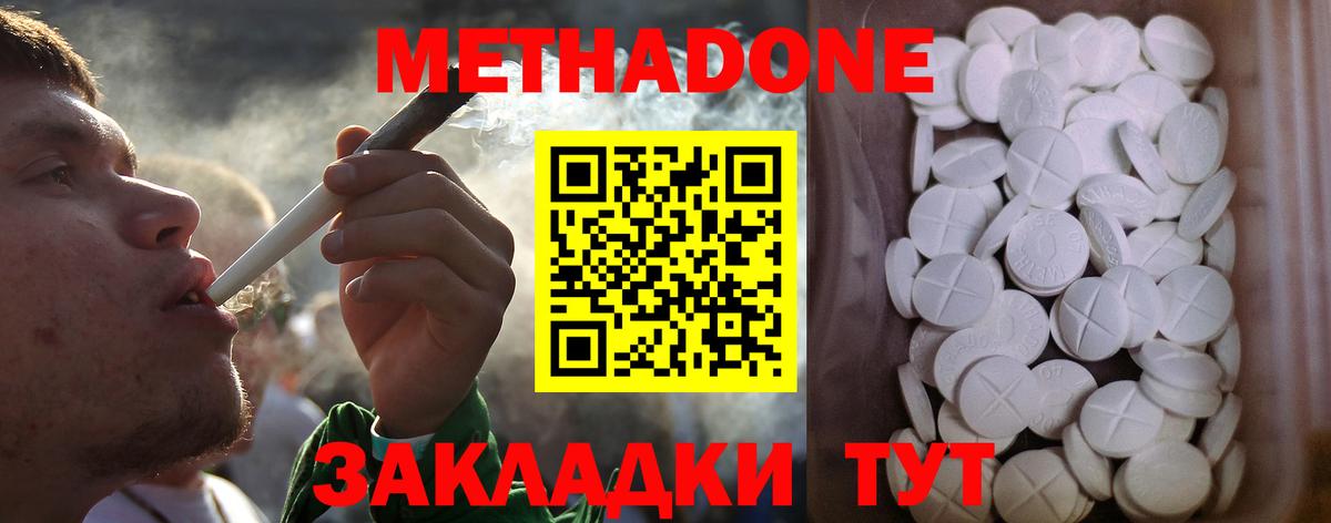 МЕТАДОН кристалл  МЕТАДОН VHQ  Дальнереченск  Вход с VPN 