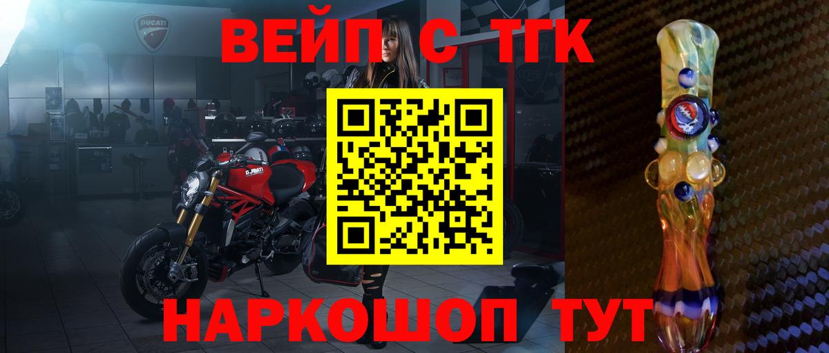ТГК вейп  Вход с VPN  Дальнереченск 